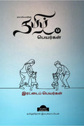 Tamil Names ( Double Name ) /    :  