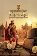Rashtrarakshak Chakravarti Samrat Vigrahraj Chauhan /     :      