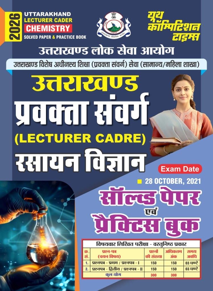 Uttarakhand Lecturer Cader Chemistry Solved & Practice Book 2026 Hindi Medium