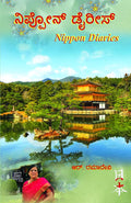 NIPPON DIARIES : SIP  095