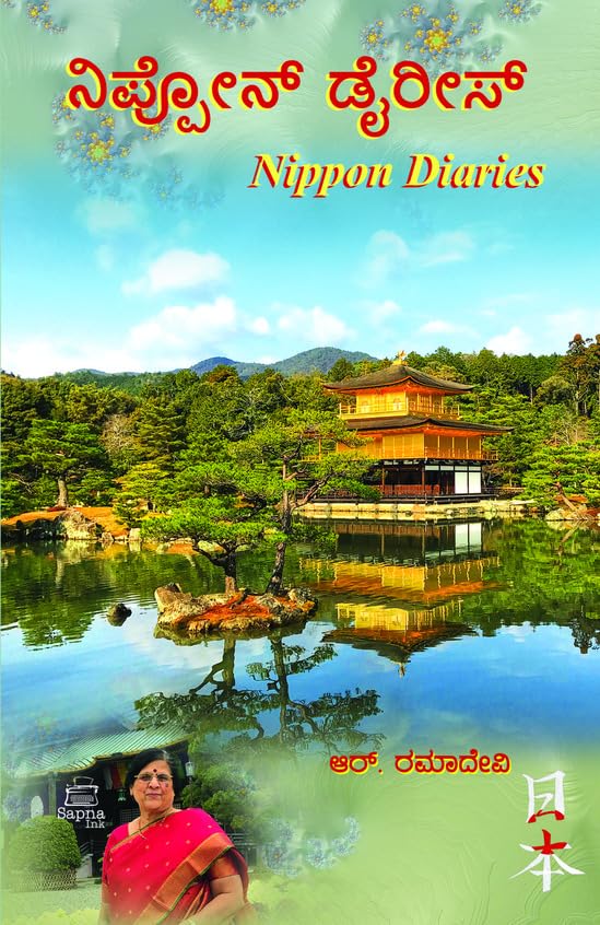 NIPPON DIARIES : SIP  095
