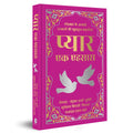 Pyaar Ek Ehsaas  Hindi: Deluxe Hardbound Edition (Hindi Edition)