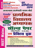 JHTET IV Solved & Practice Book 2025