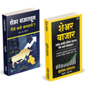 Share Bazar |   | Share Bazaratun Paise Kase Kamvave | Indrazith Shantharaj | Mahesh Chandra Kaushik | Combo Gift Pack Set | Sha
