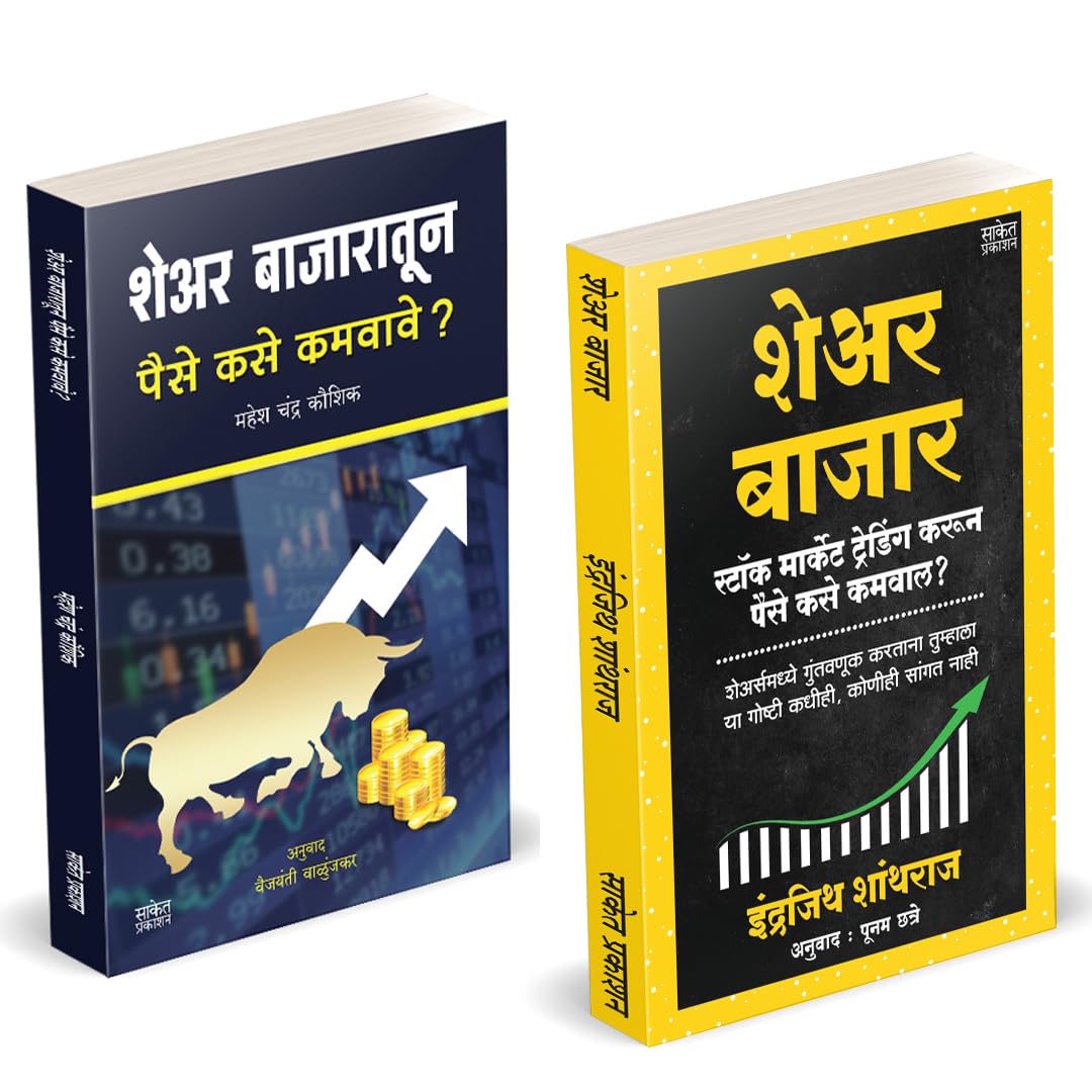 Share Bazar |   | Share Bazaratun Paise Kase Kamvave | Indrazith Shantharaj | Mahesh Chandra Kaushik | Combo Gift Pack Set | Sha