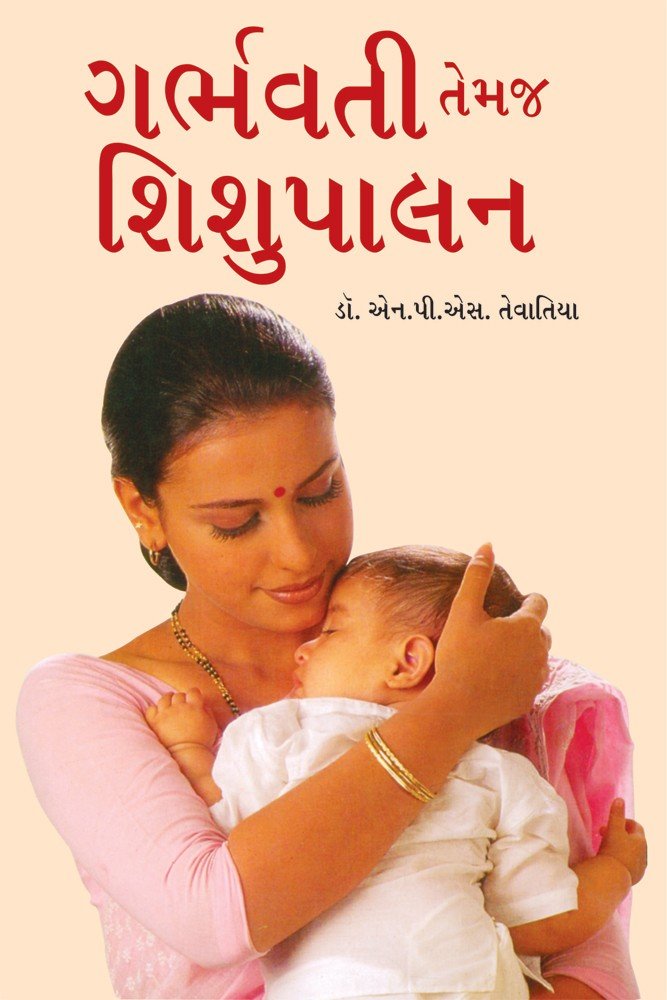 Garbhvati Va Shishupalan Gujarati(Pb)