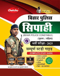 Chakshu Bihar Police Constable Bharti Pariksha Complete Study Guide Book And Solved Papers Book For 2025 Exam
