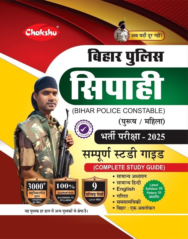 Chakshu Bihar Police Constable Bharti Pariksha Complete Study Guide Book And Solved Papers Book For 2025 Exam