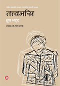 Tatvamasi (Hindi Edition)