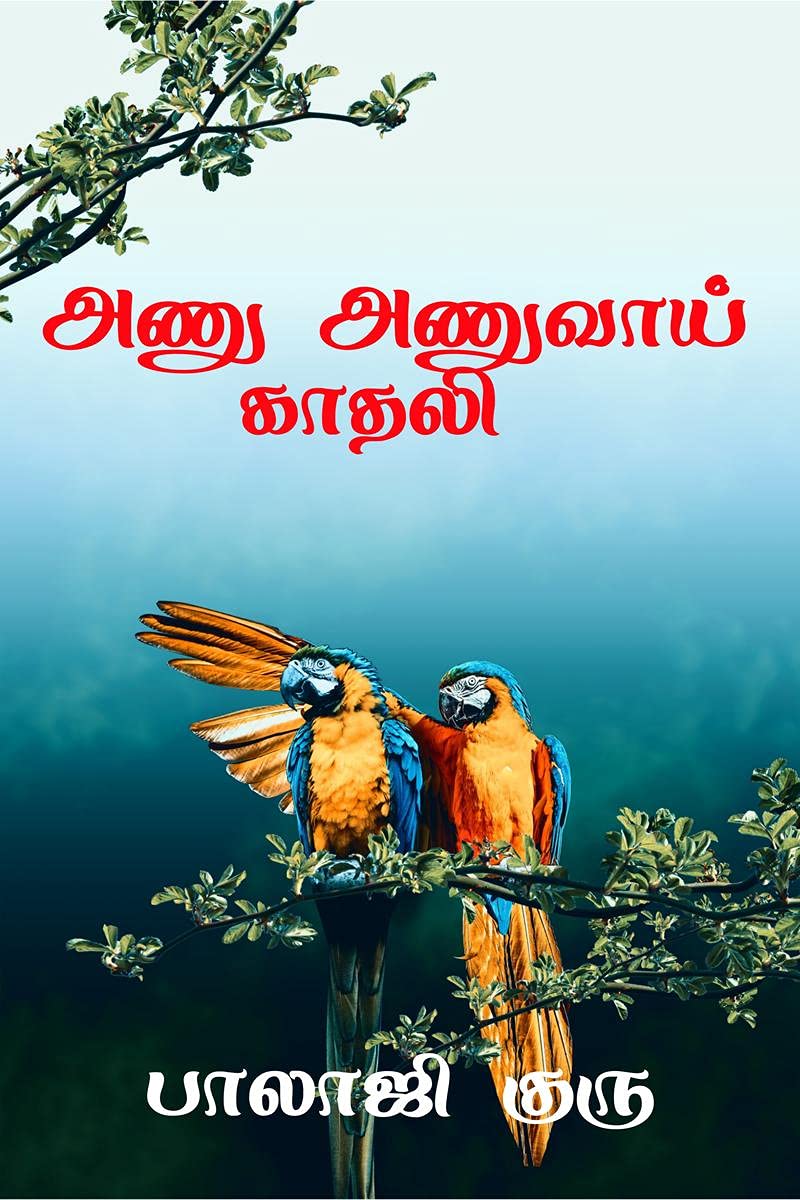 Anu Anuvaai Kathali. /   . :  