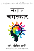 Miracles Of Your Mind (Marathi Edition)