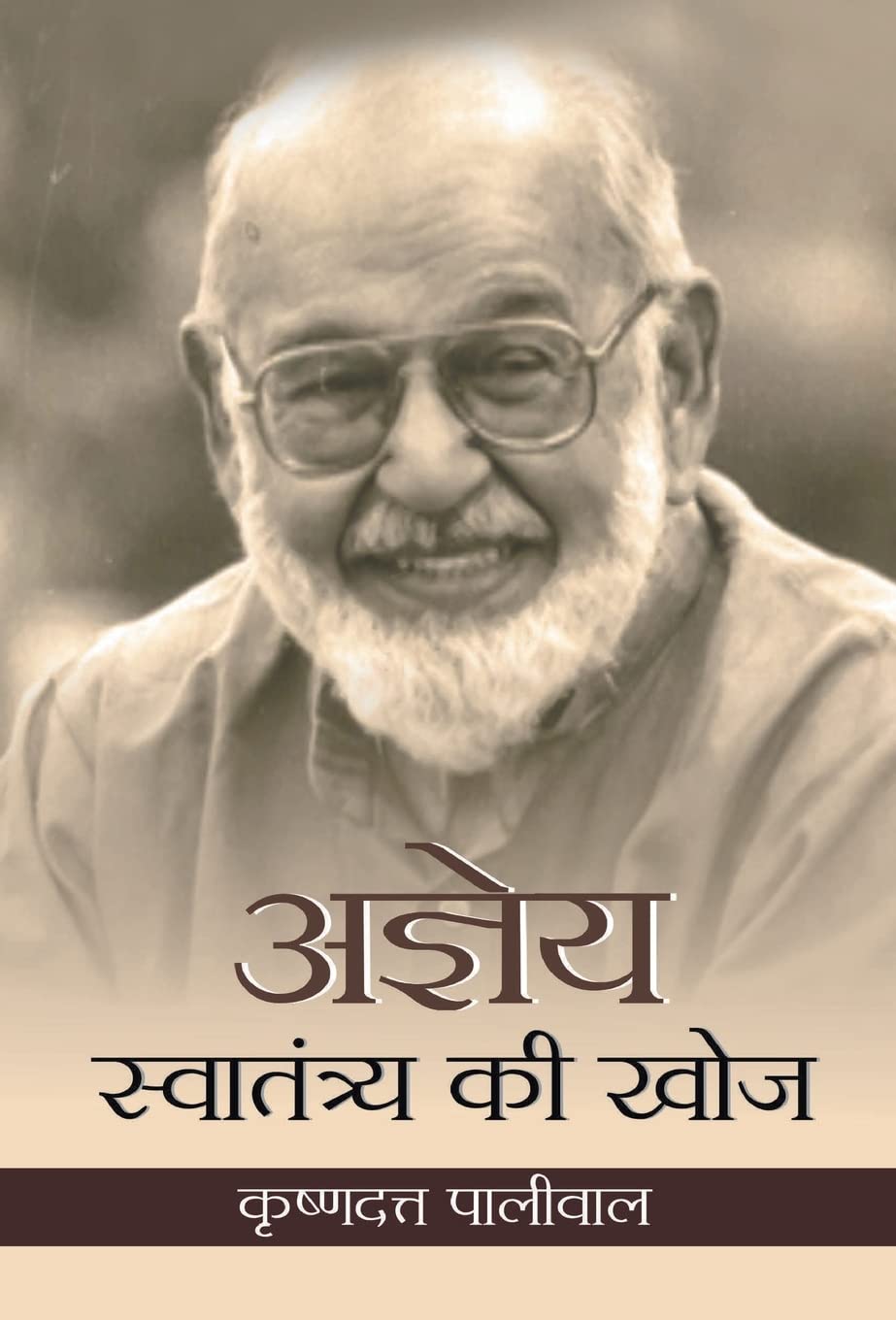Ajneya : Swatantraya Ki Khoj (Hindi Edition)