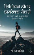 Million Dollar Direct Sellers /     :   75       / Story of Indias 75 Most Famous Direct Sellers