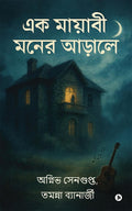 Ek Mayabi Moner Arale /    