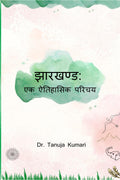 Jharkhand: Ek Aitihaasik Parichay / 