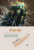 Khalnayak (Hindi Edition)