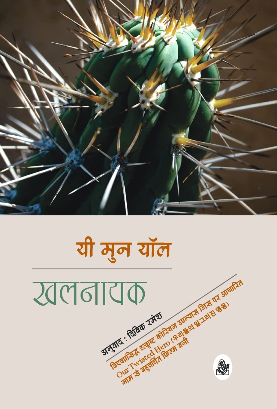 Khalnayak (Hindi Edition)