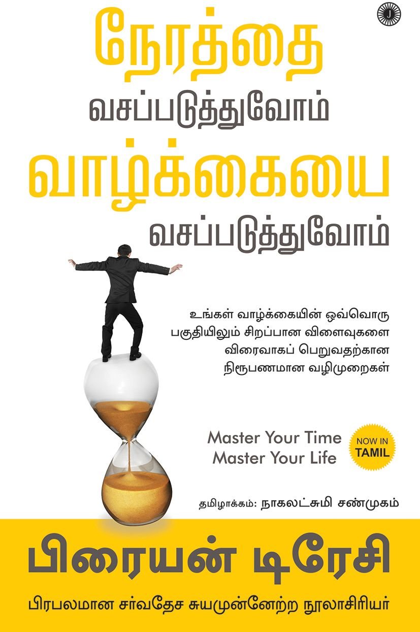 Master Your Time, Master Your Life (Tamil)