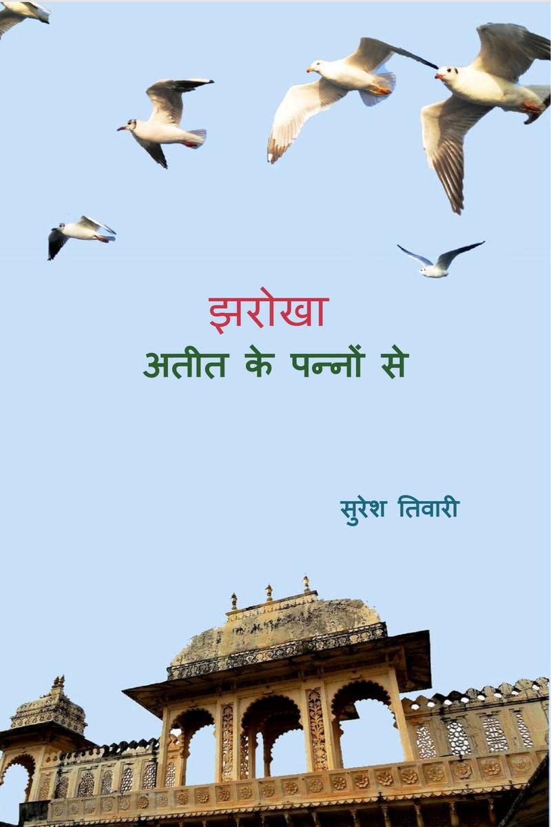 Jharokha: Ateet Ke Panno Se /  :    