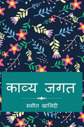 Kavya Jagat /  