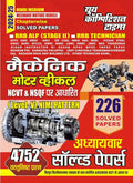 Hindi Medium Mechanic Motors Vehicle Chapterwise Solved Papers LevelV nimi Pattern 226 Solved Papers 202425