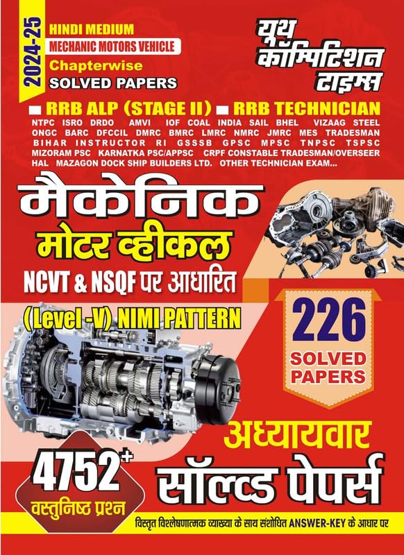 Hindi Medium Mechanic Motors Vehicle Chapterwise Solved Papers LevelV nimi Pattern 226 Solved Papers 202425