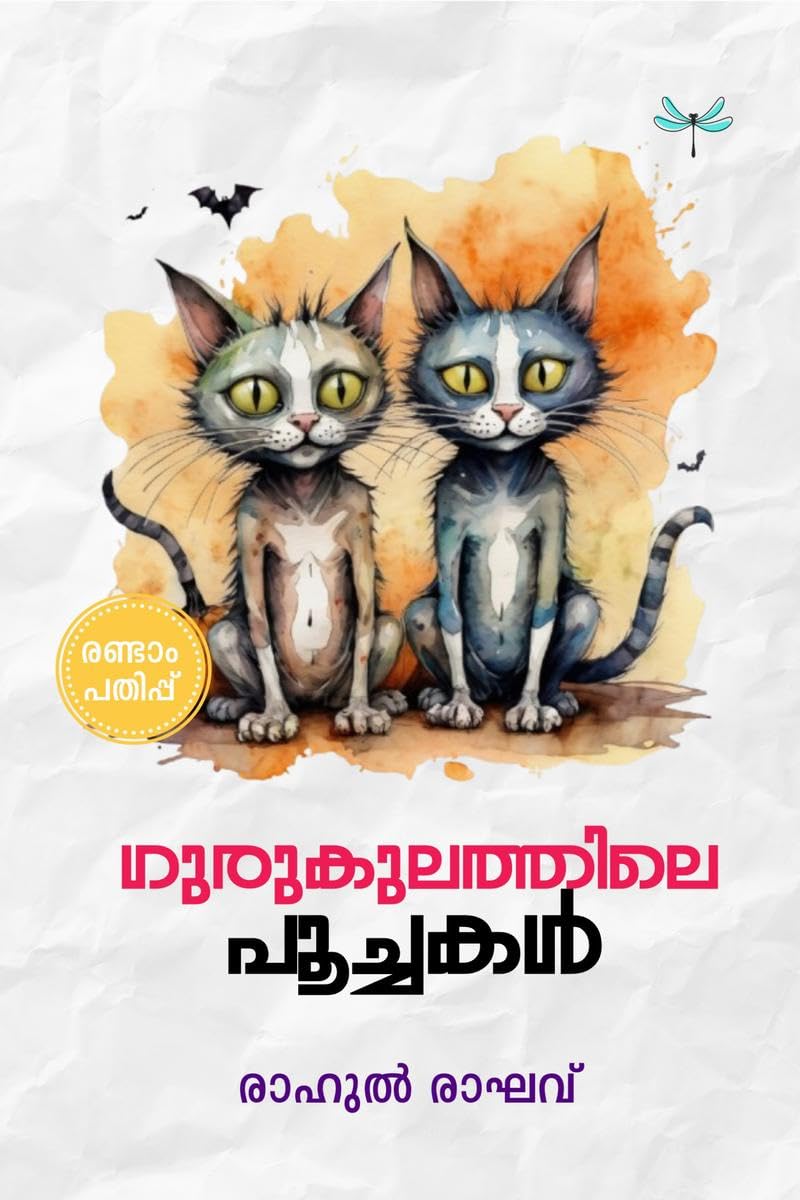 GURUKULATHILE POOCHAKAL /   : GURUKULATHILE POOCHAKAL