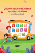 1 to 100 Malayalam Numbers Writing Book /        : Fun Filled Activities and Games for Children and Toddlers, Ages 25 | Malayal