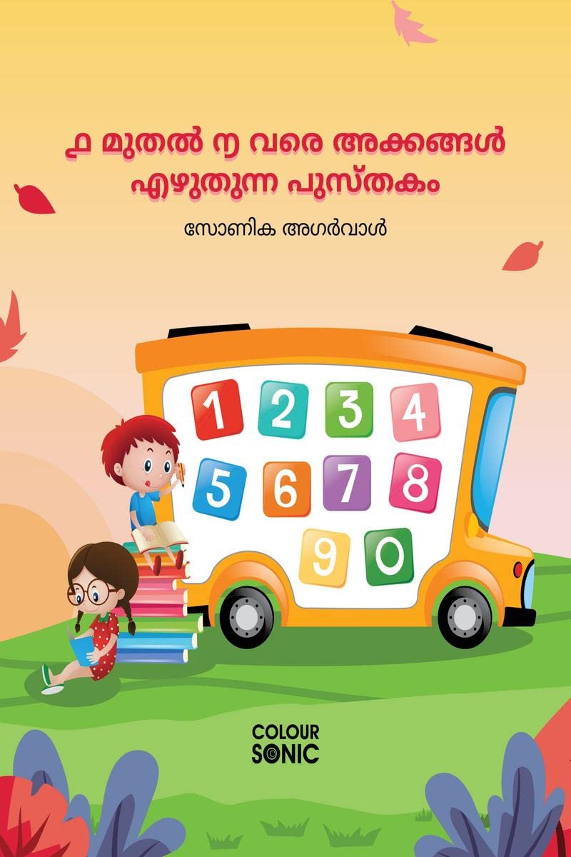 1 to 100 Malayalam Numbers Writing Book /        : Fun Filled Activities and Games for Children and Toddlers, Ages 25 | Malayal