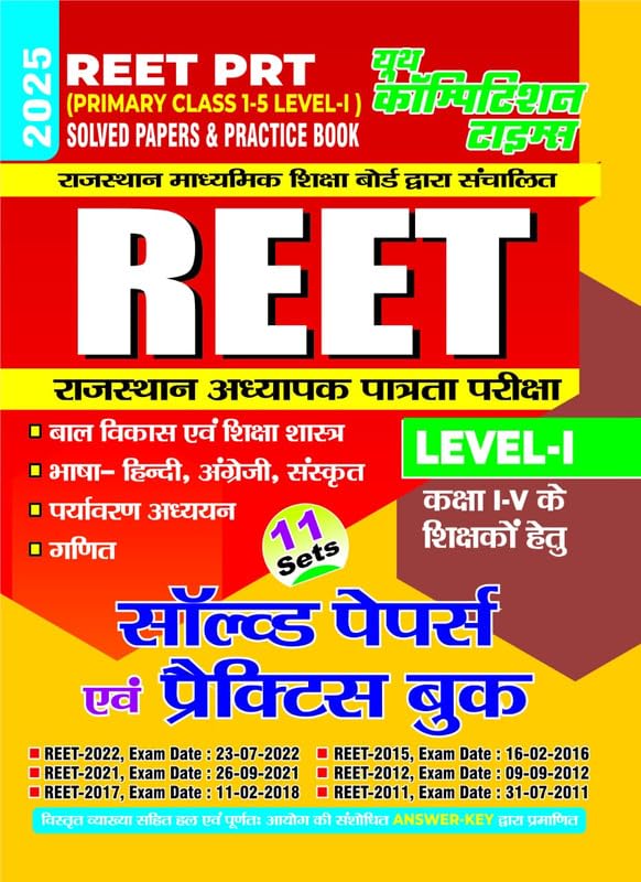 REET PRT Class 15 LevelI 11 Sets Solved & Pracice book (2025) Hindi Medium)