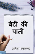 Beti Ki Paati /   