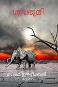 savabhoomi /  : savabhoomi