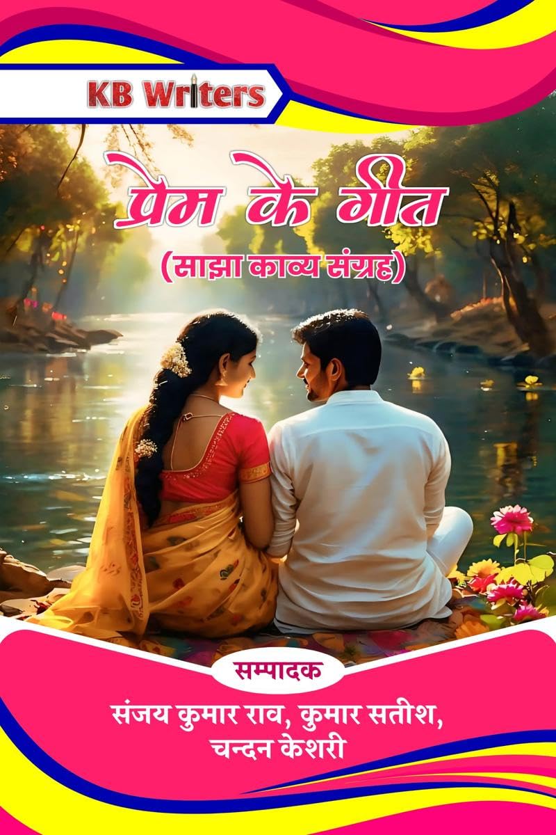 Prem Ke Geet /   