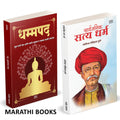 Dhammapada | Sarvajanik Satyadharma | Combo Gift Pack Set | Marathi Books |    |   | Tathagat Gautam Buddha |  ...  Max Muller G
