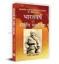 Bharatvarsh Ki Sarvang Swatantrata: Biography of Dr. Hedgewar and Understanding Indias Struggle for Complete Independence  Hin