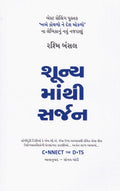 Shunya Manthi Sarjan