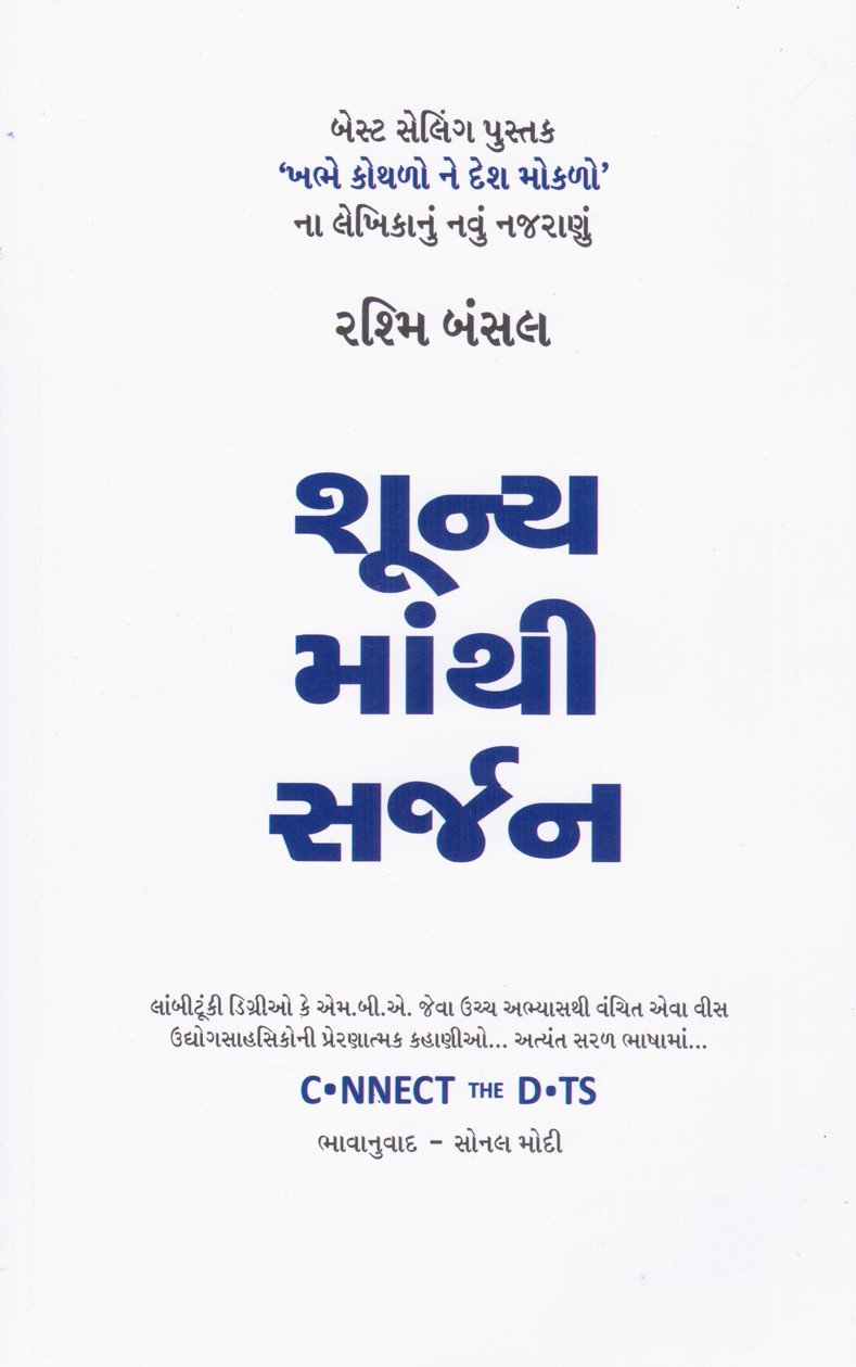 Shunya Manthi Sarjan