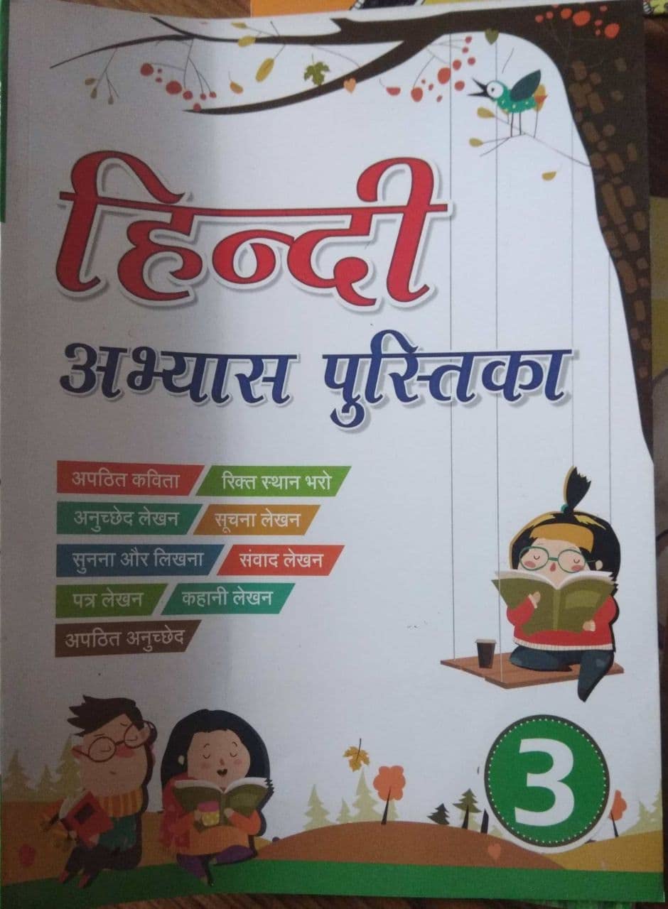 Hindi Abhyas Pustika  3