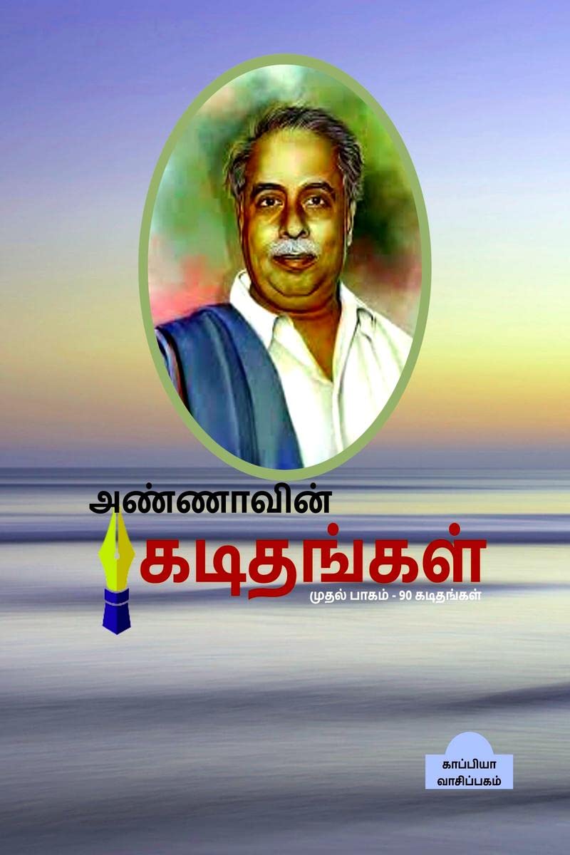 ANNAVIN KADITHANGAL1 /   :    90 