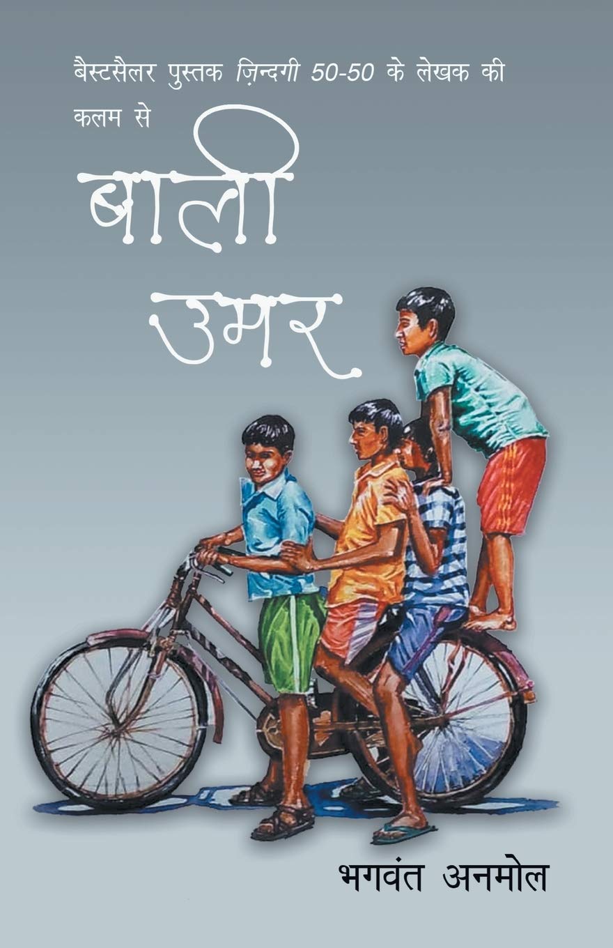 Bali Umar (Hindi Edition)