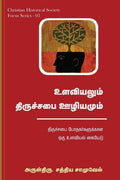Ulaviyalum Thiruchabai Ooliyam /   : Handbook of Psychology for Church Pastors