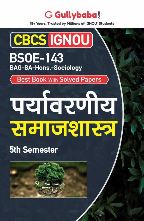 Gullybaba IGNOU CBCS BA (Honours) 5th Sem BSOE143   in Hindi