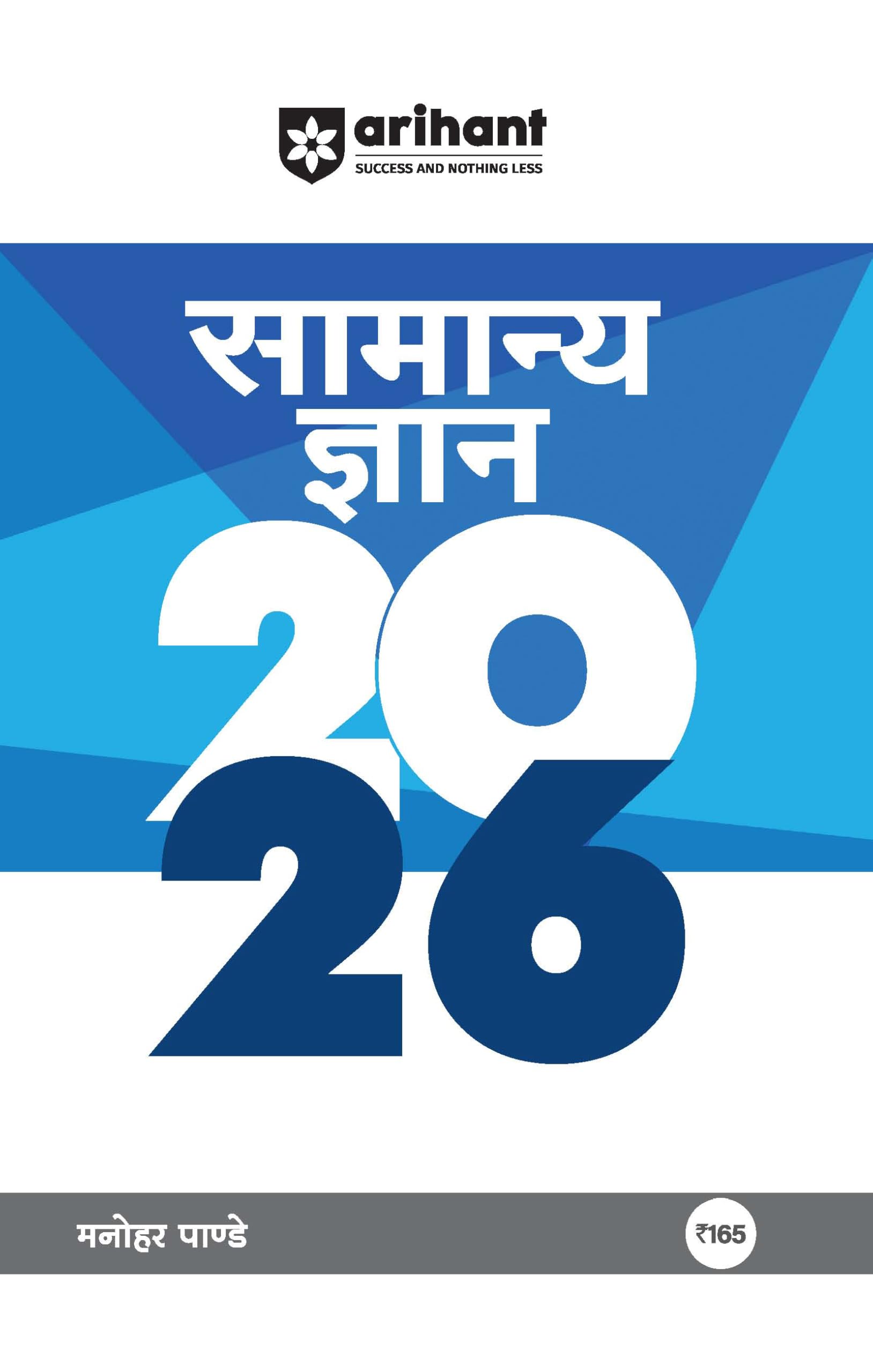 (Old Edition) Arihant General Knowledge 2026 Complete Edition by Manohar Pandey | Latest GK and Current Affairs Guide