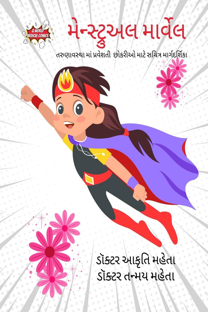 Menstrual Marvel Gujarati Edition /   :       