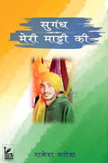 Sugandh Meri Matti Ki /    
