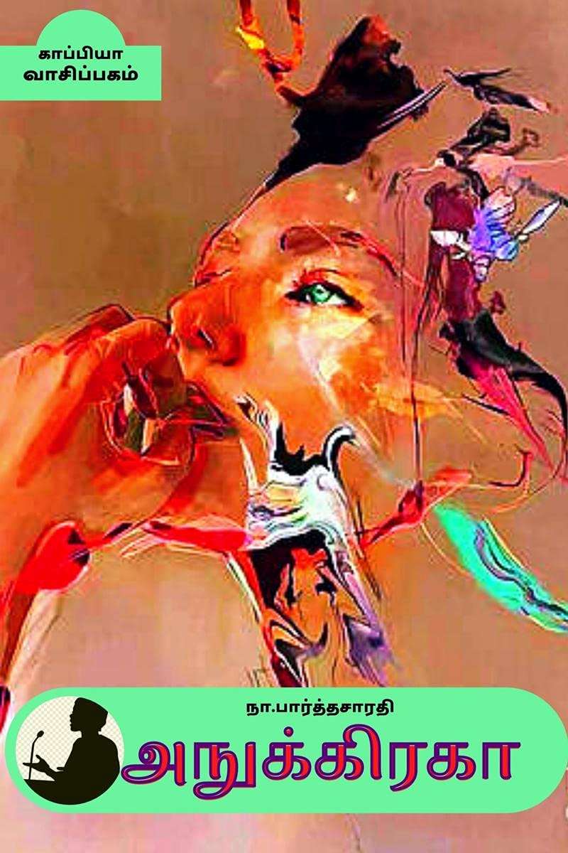 ANUGRAHA (Novel) /  : 