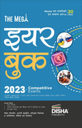 The Mega Yearbook 2023 For Competitive Exams  7Th Hindi Edition | Samanya Gyan/ General Knowledge & Samsamyiki/ Current Affairs