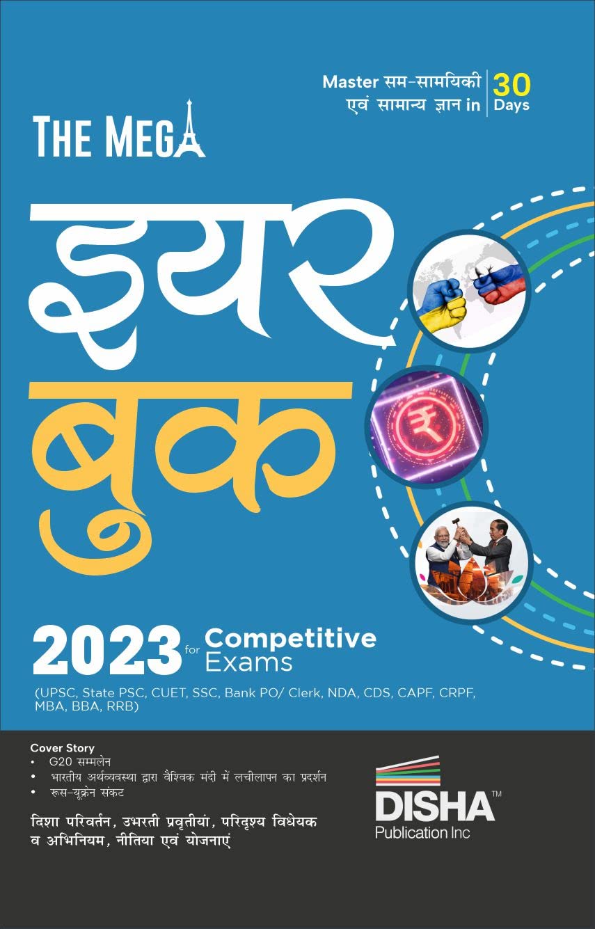 The Mega Yearbook 2023 For Competitive Exams  7Th Hindi Edition | Samanya Gyan/ General Knowledge & Samsamyiki/ Current Affairs