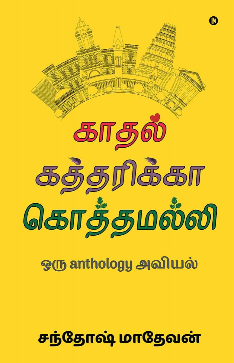 Kaadhal Kaththarikka Koththamalli /   :  anthology 