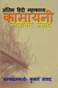 Antim Hindi Mahakavya /    : 